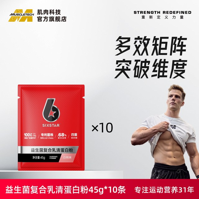 临期品：肌肉科技 六星益生菌乳清复合蛋白粉 45g*11袋
