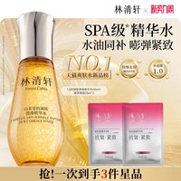 林清轩 山茶花抗皱小金珠精华水1.0油60ml+面膜2片