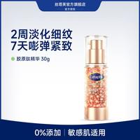 丝塔芙 胶原肽精华液 30ml