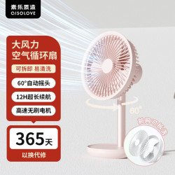素乐 质造空气循环桌面小风扇usb充电办公室宿舍户外小型家用便携无线摇头静音大风力电扇空调伴侣 落樱粉