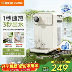 苏泊尔 即热式饮水机3L大容量SW-JR30T06-A