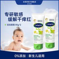 丝塔芙 温和特护保湿霜85g 双支装