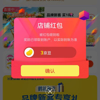 京东飞鹤星飞帆旗舰店关注店铺领3京豆