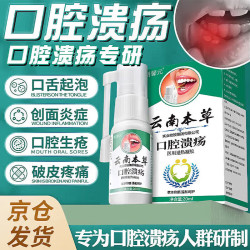 云南本草 医用退热凝胶20ml口腔溃疡喷雾非进口口腔溃疡不含西瓜霜口舌生疮上火非膏口喷