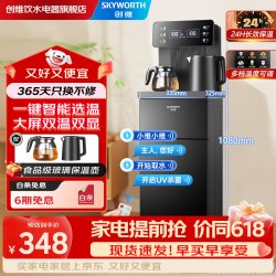 创维 茶吧机高端客厅家用多功能大屏双显立式饮水机下置水桶烧水冷热一体全自动恒温智能语音遥控泡茶机 【升