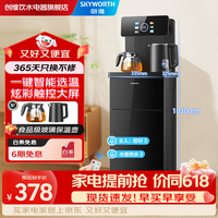 创维 茶吧机高端客厅家用立式饮水机下置水桶烧水冷热一体全自动恒温智能语音遥控泡茶机 UV杀菌