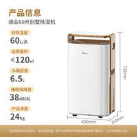 Deye 除湿机/抽湿机 除湿量60升/天家用地下室别墅干衣变频吸湿器空气净化除甲醛V60Max