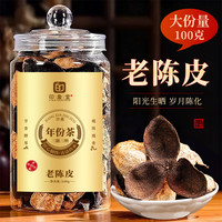 印象堂 茶叶 精选陈皮正宗老陈皮 陈化陈皮干100g罐装 老陈皮 100g*1罐