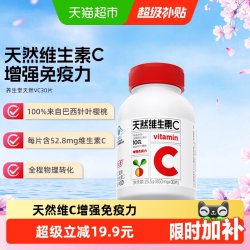 养生堂 天然维生素C咀嚼片 30片
