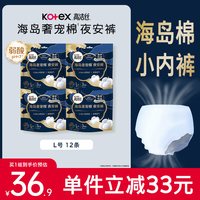 高洁丝 奢宠海岛夜安裤 L号 12条
