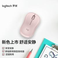 罗技 M221 静音技术 无线鼠标 茱萸粉