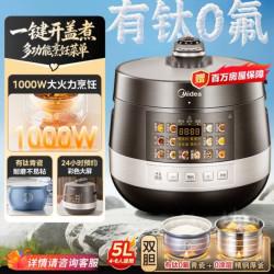 美的 MY-E5860G 电压力锅5L 双内胆: 有钛0氟+0涂层精钢厚釜