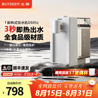 北鼎 台式即热饮水机家用办公室桌面小型迷你直饮水机 304不锈钢加热管 童锁保护一键