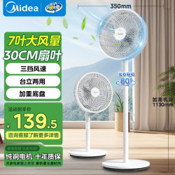美的 风扇 电风扇家用 落地扇 台地两用 30cm大扇叶 7叶大风量 纯铜电机卧室轻音低噪摇头电扇 白色
