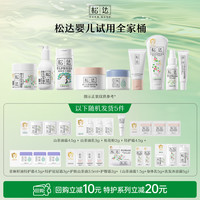 松达 婴儿山茶油面霜身体乳液洗护用品试用体验装 拍1到手5件