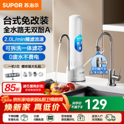 苏泊尔 净水器家用厨房台式龙头净水器免安装厨房净水机升级DC02可拆洗滤芯净水龙头