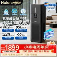 海尔 空气净化器加湿一体 母婴级家用全屋除甲醛异味宠物毛发除过敏原细菌病毒