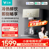 云米 管线机壁挂式京东自营昆仑Super 2Pro冷热一体大流量MG6D-A