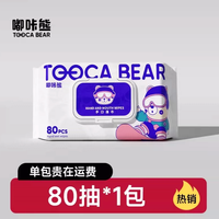 嘟咔熊 大包湿巾 80抽1包