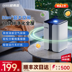 OUKESEN 母婴空气净化器 [50m2高配款]10分钟全屋净化