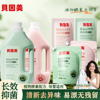 贝因美 洗衣液精油护衣72H留香松木香植物酵素2kg母婴适用 乌木玫瑰香 300g*2袋
