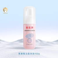 郁美净 洁面泡泡儿童洗面奶100g泡沫洁面乳保湿男女孩专用
