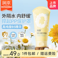 润本 新生儿倍护滋润护臀膏 精粹呵护 80g*1支