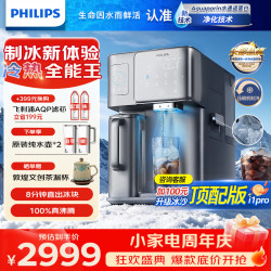 飞利浦 冰块净水器家用冰境i1 i1pro台式即热免安装净饮机加热直饮一体机饮水机直