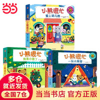 当当小熊很忙绘本系列全套3D立体机关书中英双语互动游戏纸板书儿童绘本 0-3岁幼儿启蒙  第7辑（套装3册）