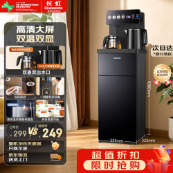 长虹 茶吧机家用饮水机茶吧柜一体智能大屏多功能立式下置水桶CH-T3902ADS温热款