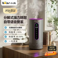 小熊 空气净化器桌面办公室小型负离子除异味过敏原鼻炎花粉神器JHQ-P07S8