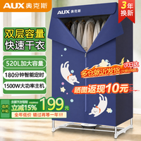 奥克斯 烘干机家用烘衣服速干神器大容量烘衣柜2026新款宿舍风干机