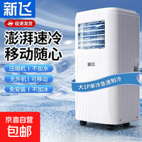 新飞 移动空调家用空调扇冷风扇制冷风扇可移动免安装便携小空调卧室客厅宿舍快速降温轻