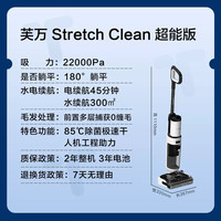 添可 0缠毛吸拖洗一体除菌 Stretch Clean超能版洗地机