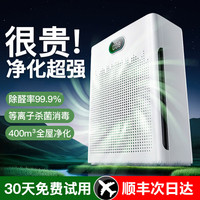 唯品森活 空气净化器除甲醛附新房家用办公室分解吸附负离子除异味过敏原鼻炎哮喘花粉神