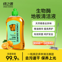 绿之源 地板清洁剂地板清洗剂拖地瓷砖地砖清洁剂扫地机洗地机去污剂