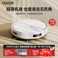 TAKDIR 德国扫地机器人用全自动扫拖一体机APP远程大吸力吸尘器擦地机超薄自动回充带预约定时