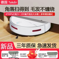 TAKDIR 德国扫地机器人用全自动扫拖一体机APP远程大吸力吸尘器擦地机超薄自动回充带预约定时