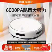TAKDIR 德国扫地机器人用全自动扫拖一体机APP远程大吸力吸尘器擦地机超薄自动回充带预约定时