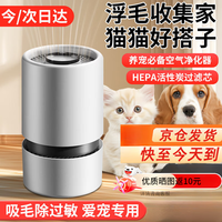 欢刻 宠物吸毛器空气净化器除毛除pm2.5甲醛除烟自动除臭静音家用卧室 多档调节吸毛净化器