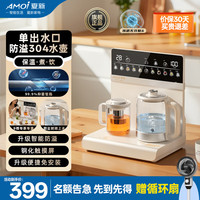 夏新 养生茶吧机饮水家用养生壶台式小型饮水机桌面智能养生泡茶机饮水机 304烧水壶丨单出水 制热型