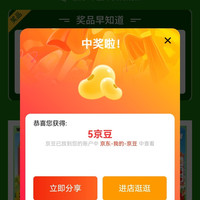 京东屈臣氏(Watsons)饮料旗舰店加购领5京豆