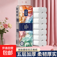 百适柔 无芯卷纸超大卷卫生纸加厚家用厕所手纸卷筒纸厕纸 5层 41g/卷*12卷