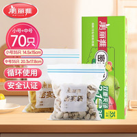 美丽雅 食品级密实袋 中号+小号 共70只