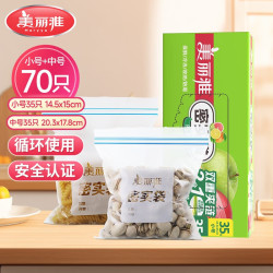 美丽雅 食品级密实袋 中号+小号 共70只