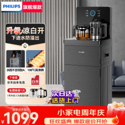 飞利浦 智能茶吧机饮水机家用高端客厅立式冷热两用可调温 黑灰色 制热型