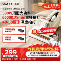 UWANT 除螨仪家用床上吸尘器一体机大功率宠物除毛杀菌CM2501