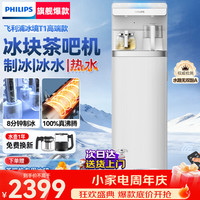 飞利浦 冰块茶吧机 冰境T1  ADD8166/93 制冷制热型