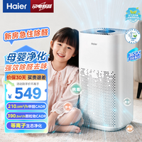 海尔 空气净化器家用除甲醛祛烟味过滤器 N860AU1