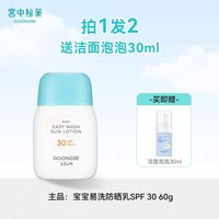 宫中秘策 清爽儿童防晒乳液 SPF50+ 60g（赠洁面泡泡30ml）